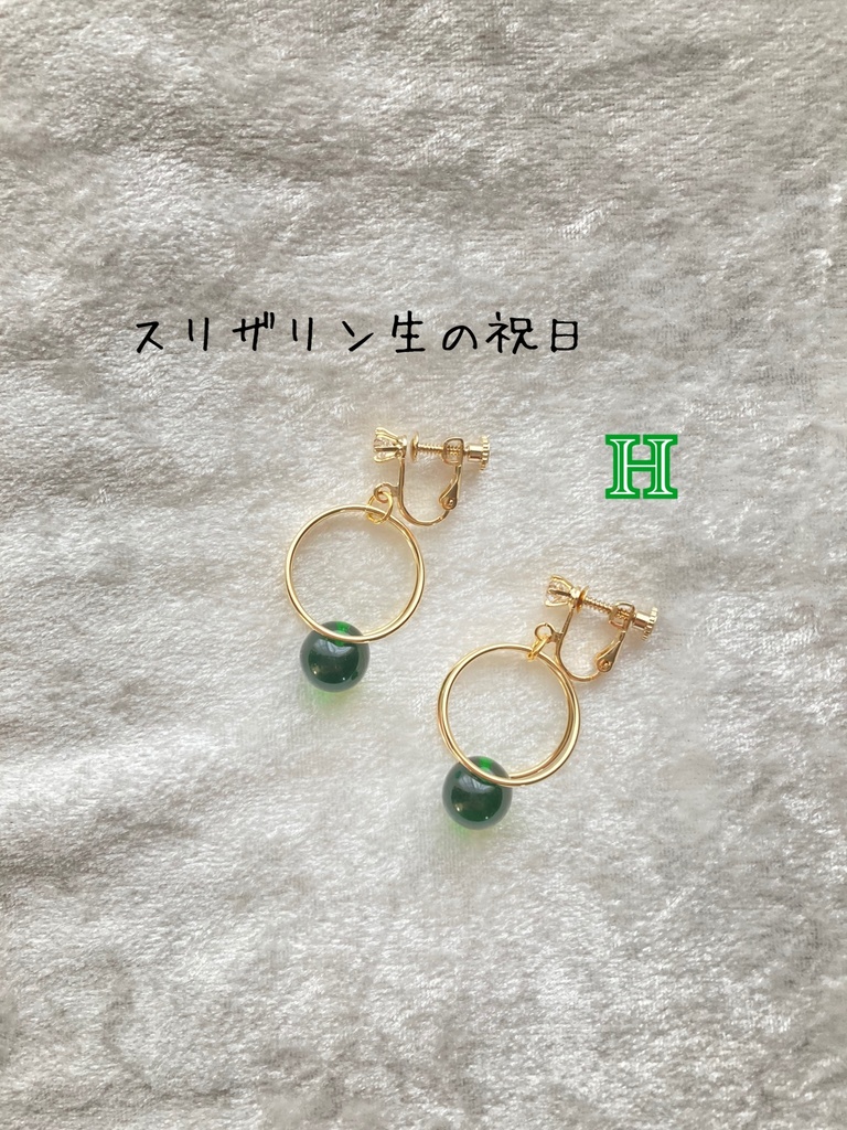 「スリザリン生の祝日」アクセサリー