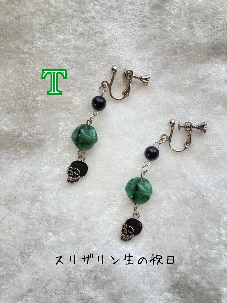 「スリザリン生の祝日」アクセサリー