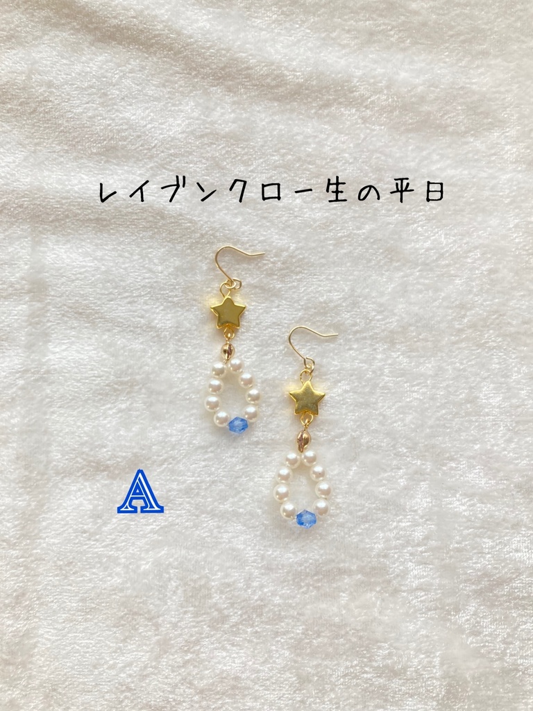 「レイブンクロー生の平日」アクセサリー