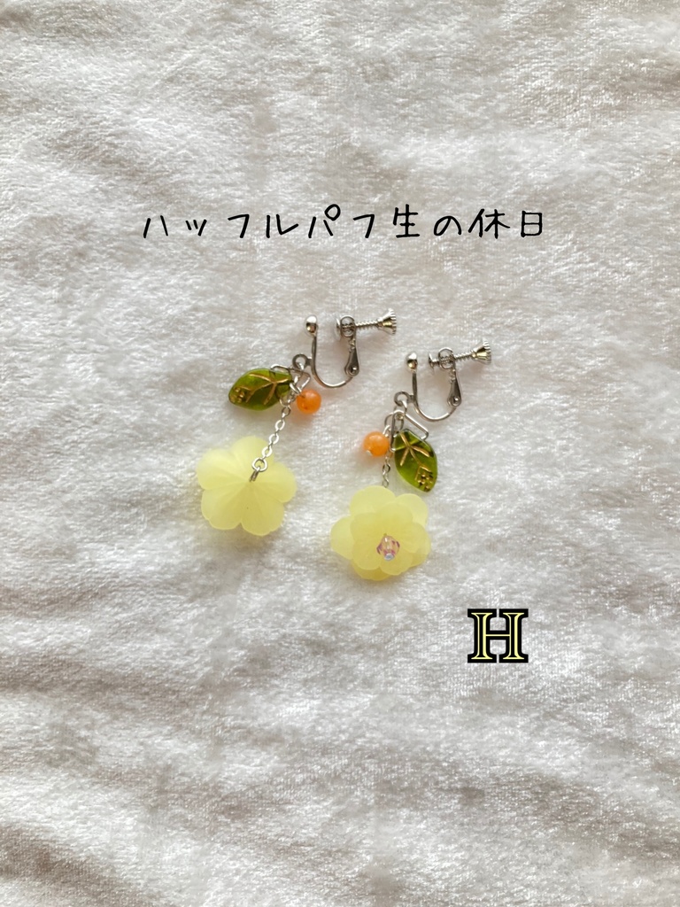 「ハッフルパフ生の休日」アクセサリー