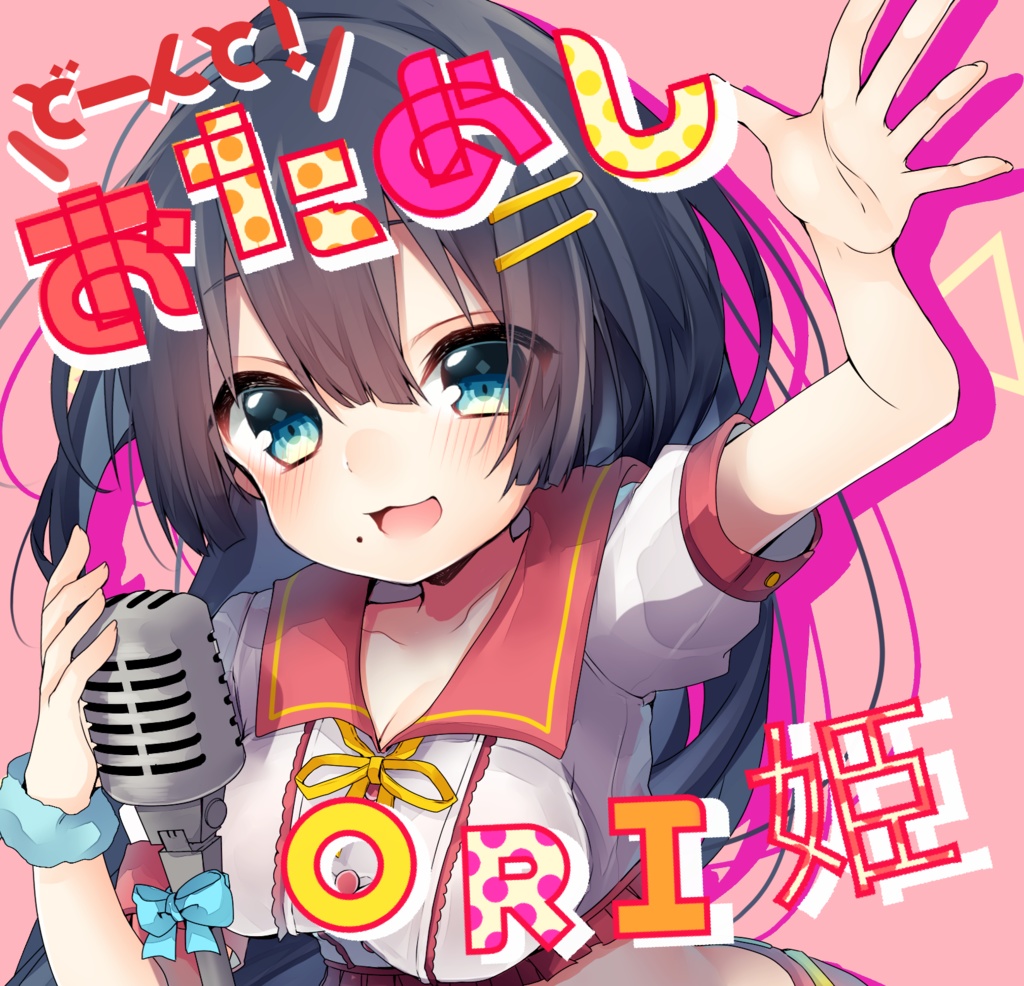 どーんと!おためしORI姫 DL版