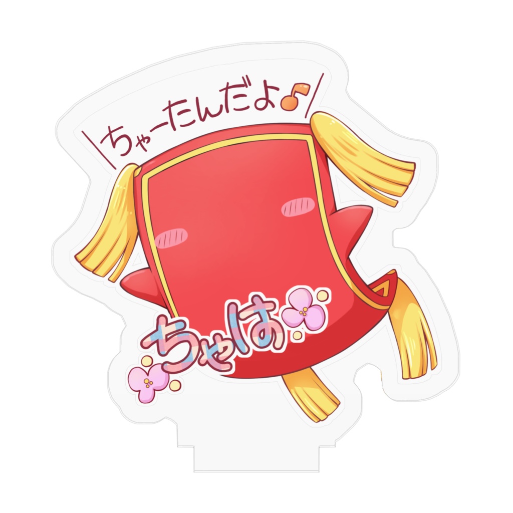 ちゃはっ🌸とちゃーたんアクスタ