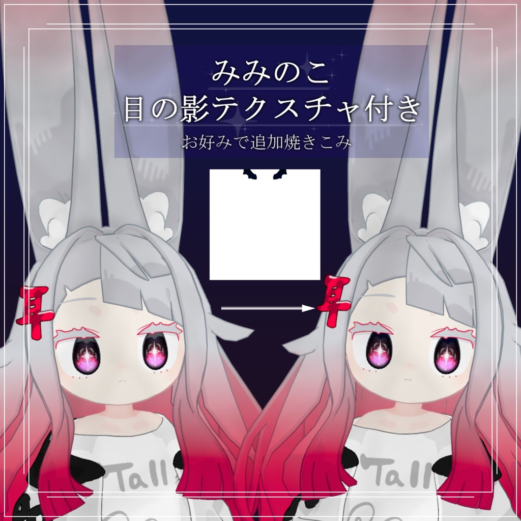 【VRCアイテクスチャ】マジックスターアイ 【lilToon対応】