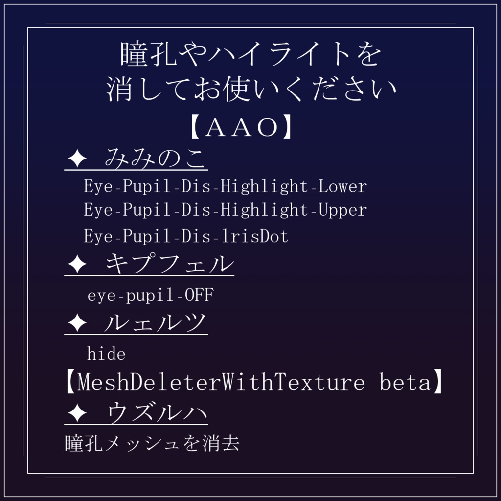 【VRCアイテクスチャ】マジックスターアイ 【lilToon対応】