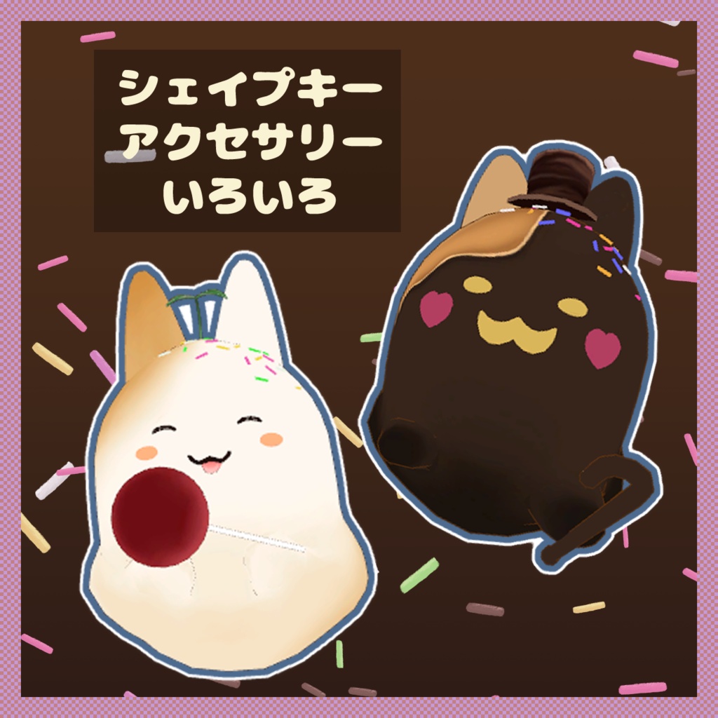 【VRCギミック】もちもち!もちばけ!【キプフェル対応】