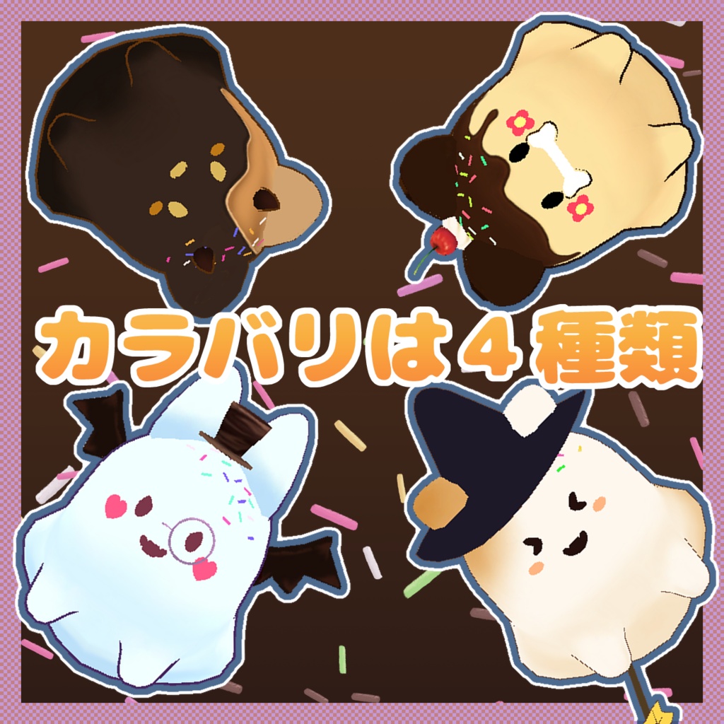 【VRCギミック】もちもち!もちばけ!【キプフェル対応】
