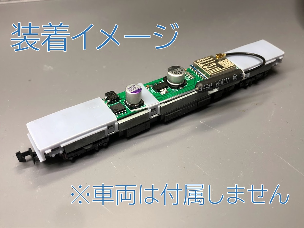 TOMIX用 WiFi制御ユニット WiCar rev.2