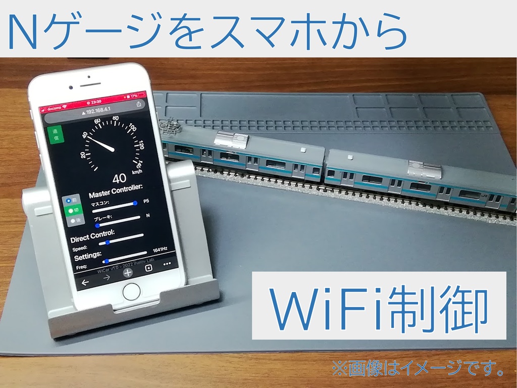 TOMIX用 WiFi制御ユニット WiCar rev.2