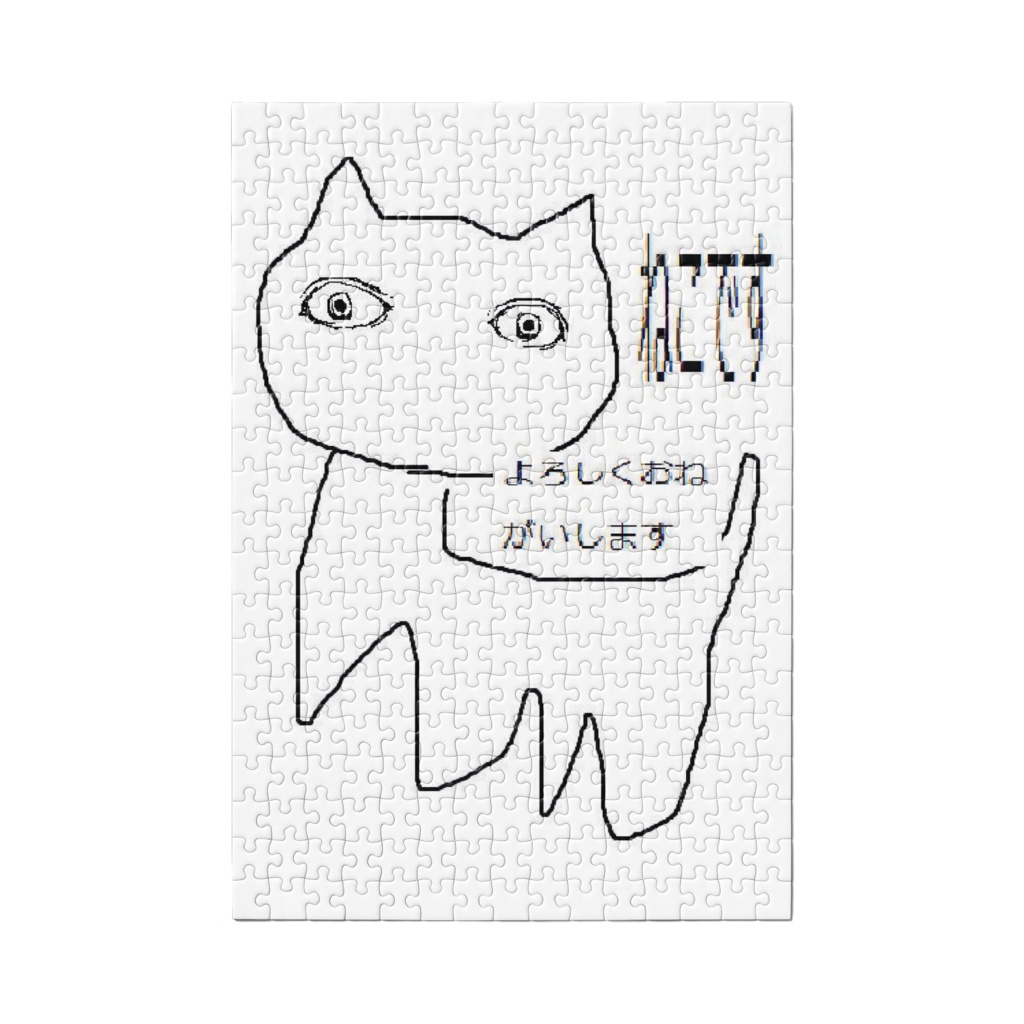 ねこですのパズル
