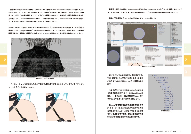 ゆにりあ Vol.2 Unityでアニメを作る