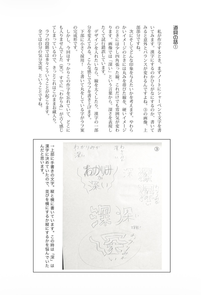 たのしい作字