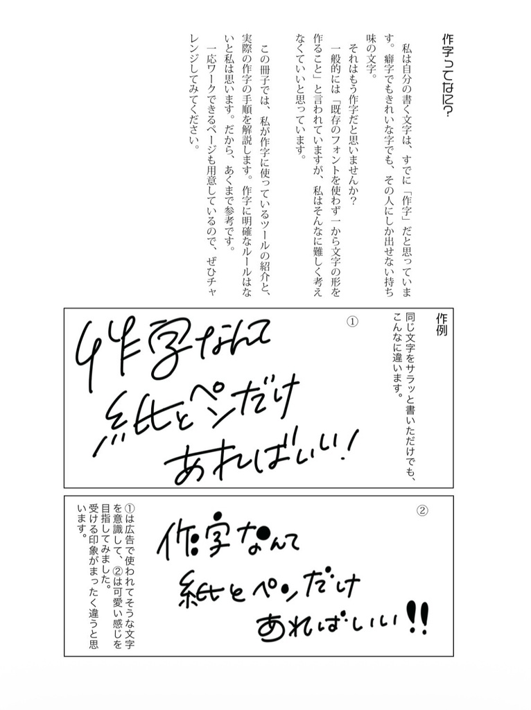 たのしい作字