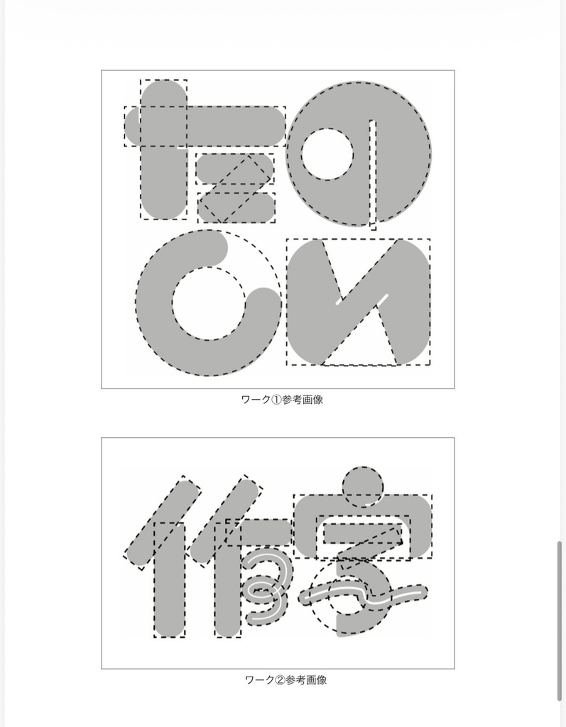 たのしい作字