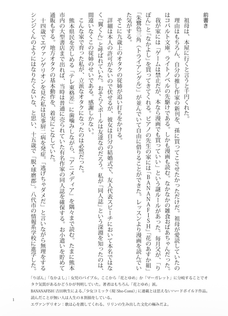 骨の髄までオタクの女、地方転生して詰む