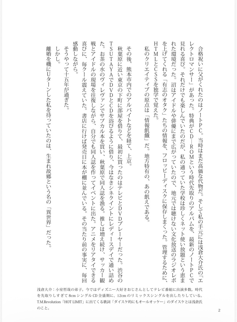 骨の髄までオタクの女、地方転生して詰む