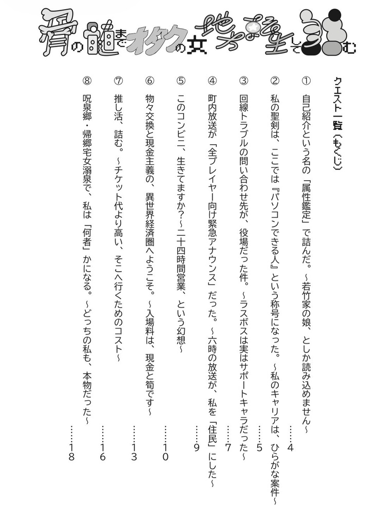 骨の髄までオタクの女、地方転生して詰む