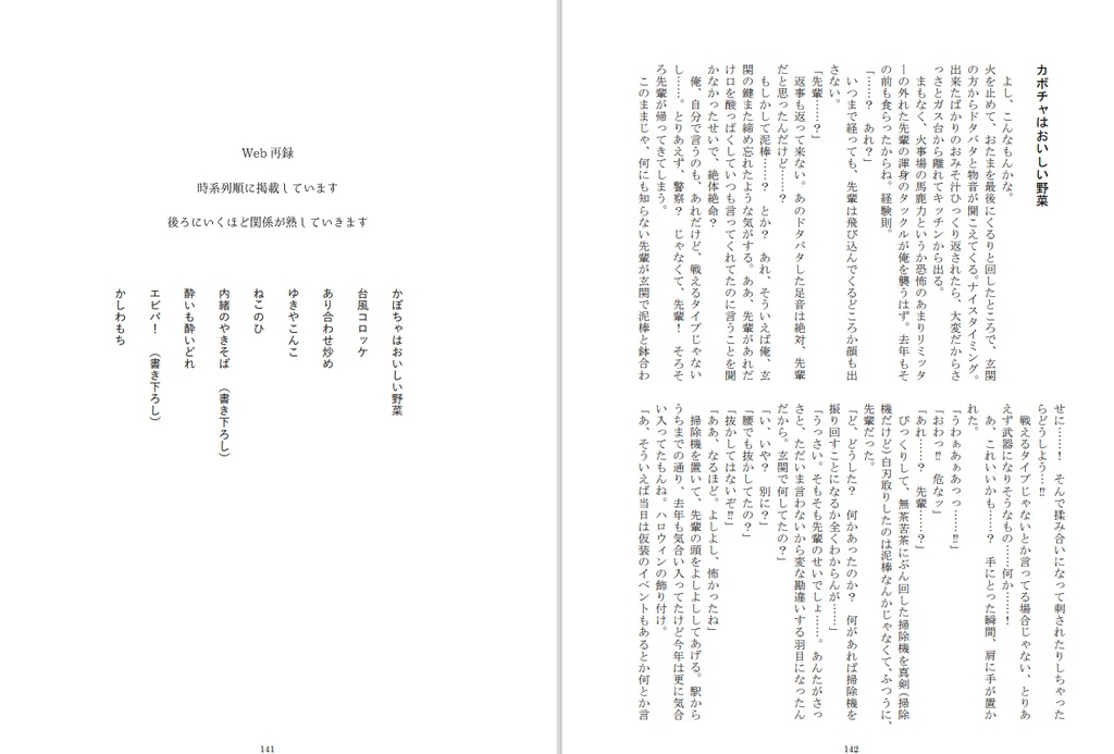 【翠千同棲ご飯シリーズ】幸福な食卓【再録本】