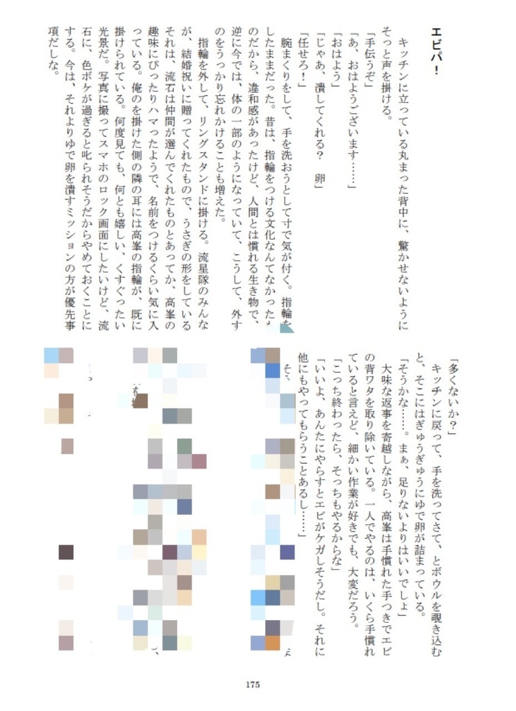 【翠千同棲ご飯シリーズ】幸福な食卓【再録本】