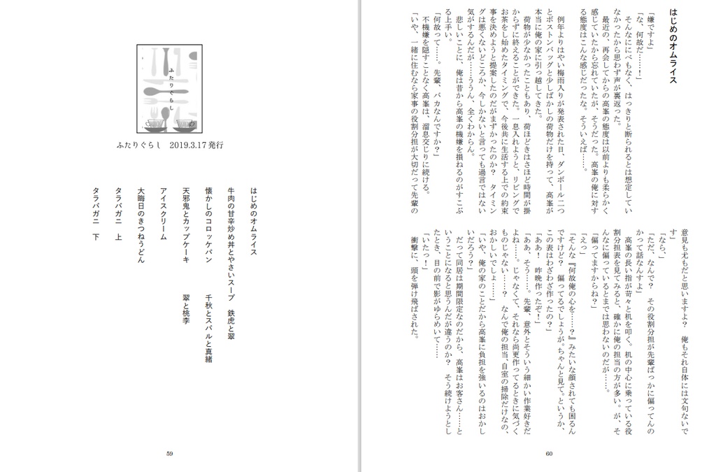 【翠千同棲ご飯シリーズ】幸福な食卓【再録本】