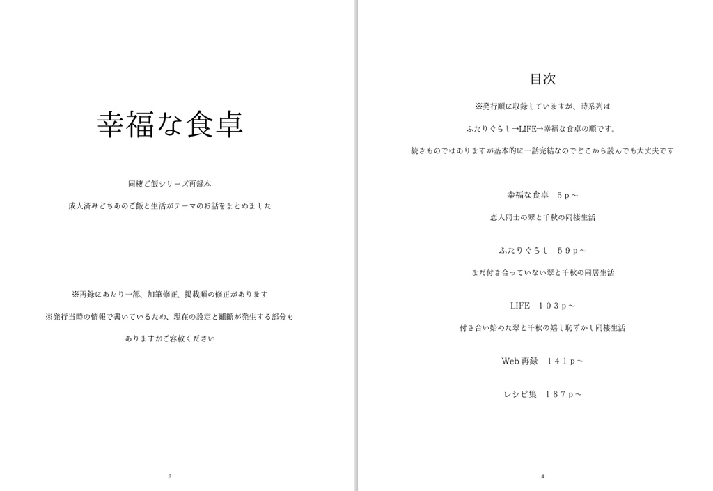 【翠千同棲ご飯シリーズ】幸福な食卓【再録本】