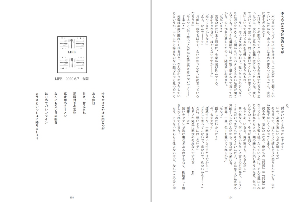 【翠千同棲ご飯シリーズ】幸福な食卓【再録本】