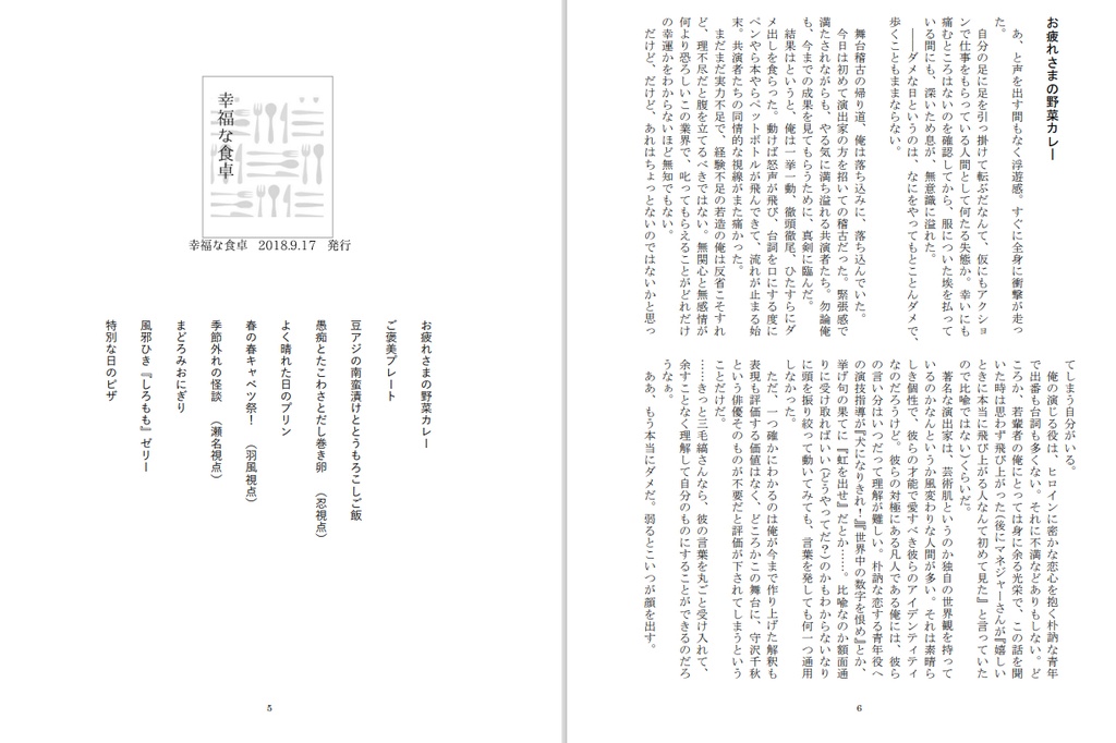 【翠千同棲ご飯シリーズ】幸福な食卓【再録本】