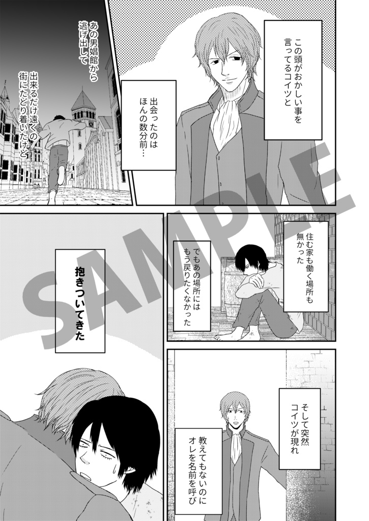 ある日 転生した前世の恋人がオレの目の前に現れた Akane Imomushi Booth