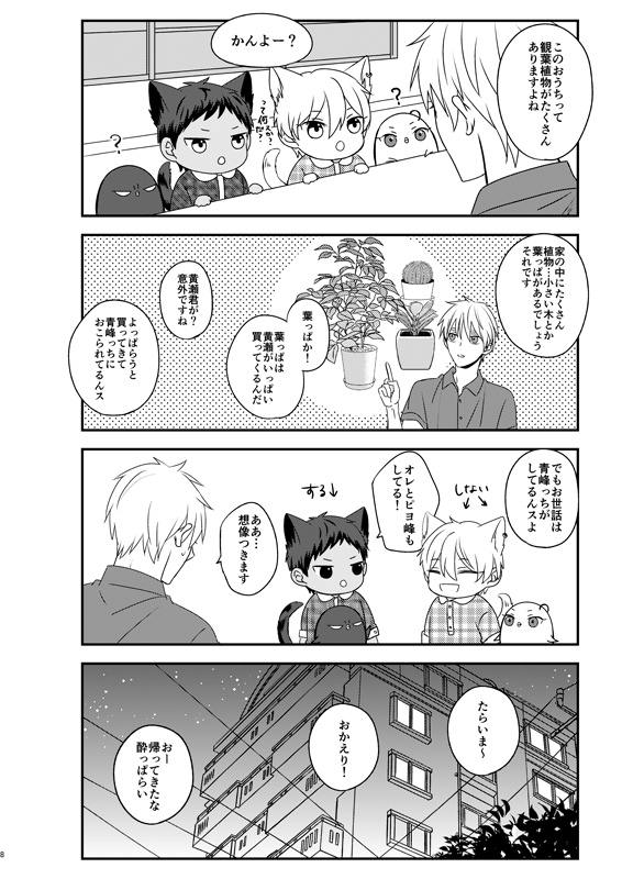 青黄さん家の事情4