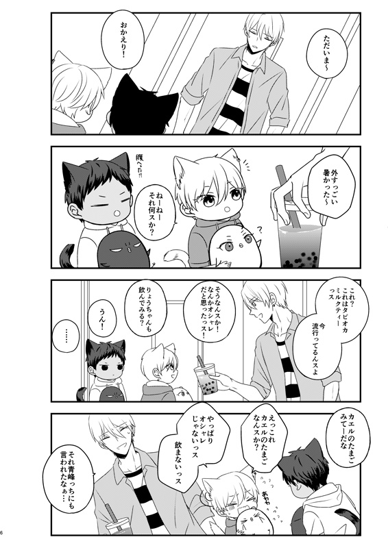 青黄さん家の事情4