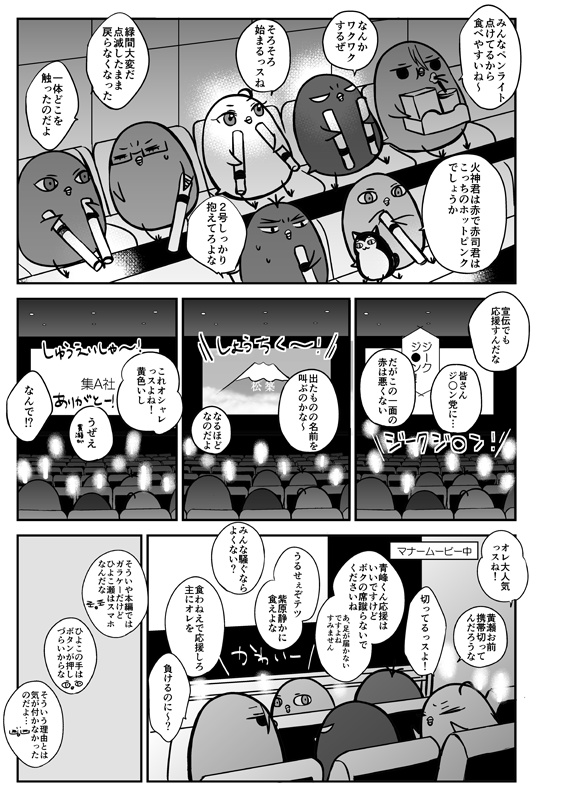 ひよこがウィンターカップ総集編の応援上映に行く本シリーズ