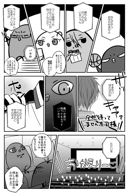 ひよこがウィンターカップ総集編の応援上映に行く本シリーズ