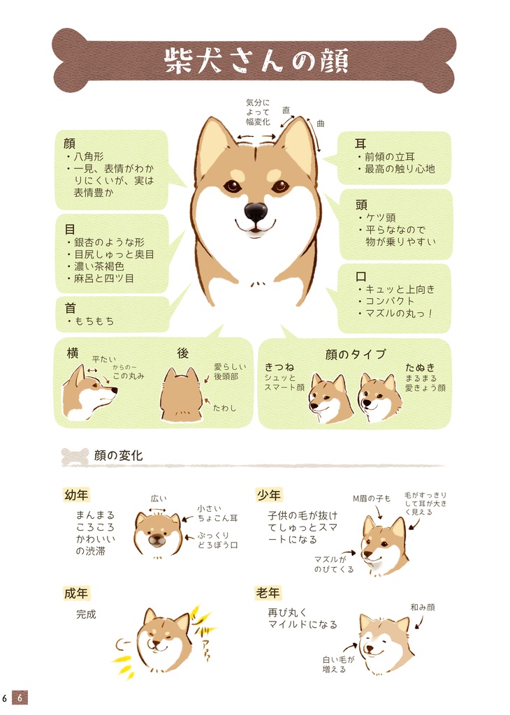 柴犬さんの好き!好き!大好き!-柴犬さんの●●●シリーズ再編版-