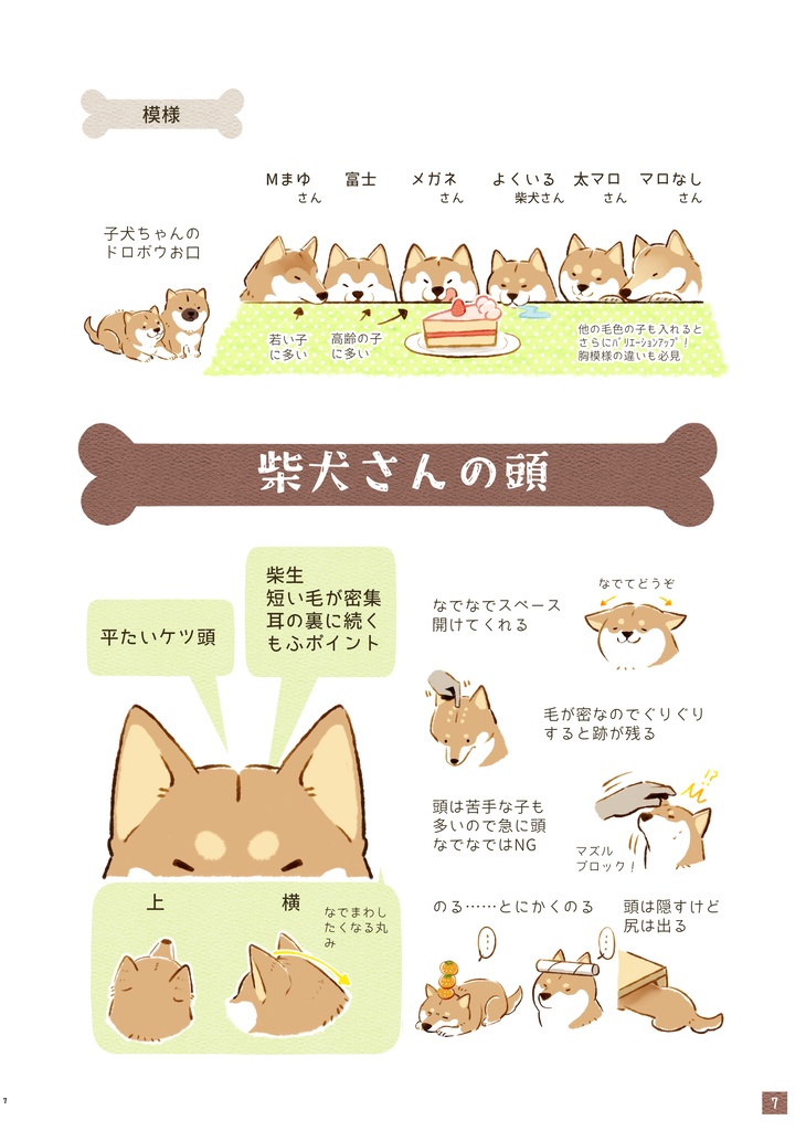 柴犬さんの好き!好き!大好き!-柴犬さんの●●●シリーズ再編版-