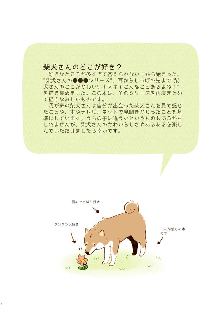 【電子版】柴犬さんの好き!好き!大好き!-柴犬さんの●●●シリーズ再編版-