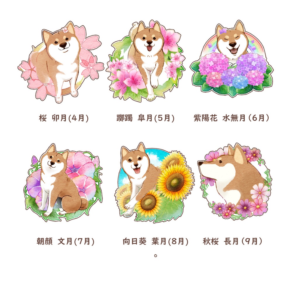 柴犬さんと花便りスマホステッカー(4月~9月)