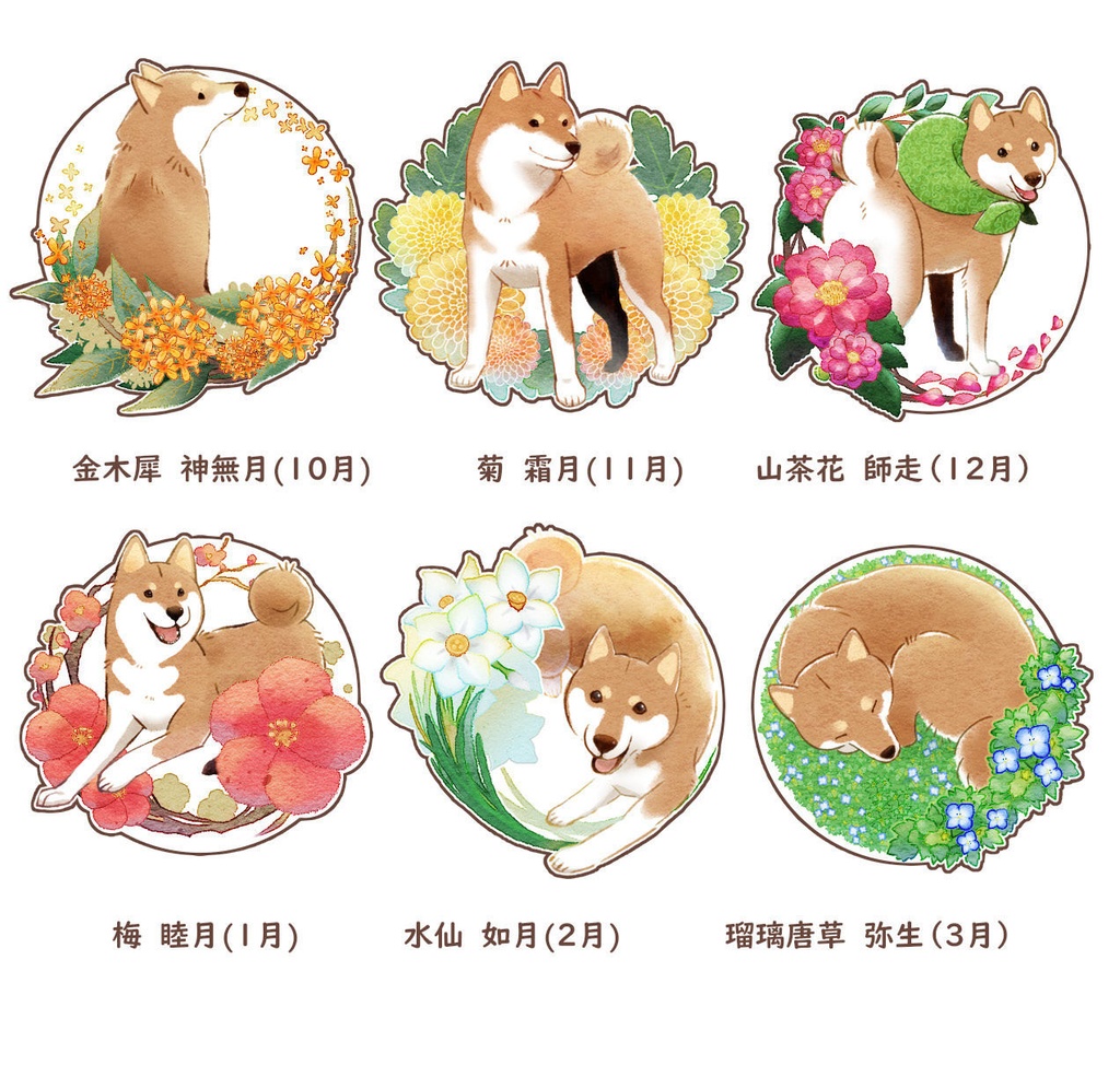 柴犬さんと花便りスマホステッカー（10月～3月）