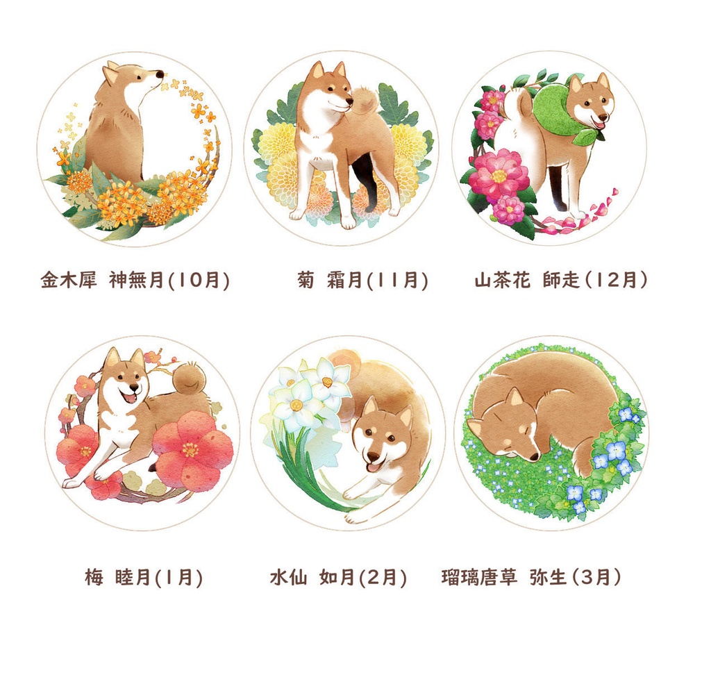 柴犬さんと花便り缶バッチ（10月～3月）