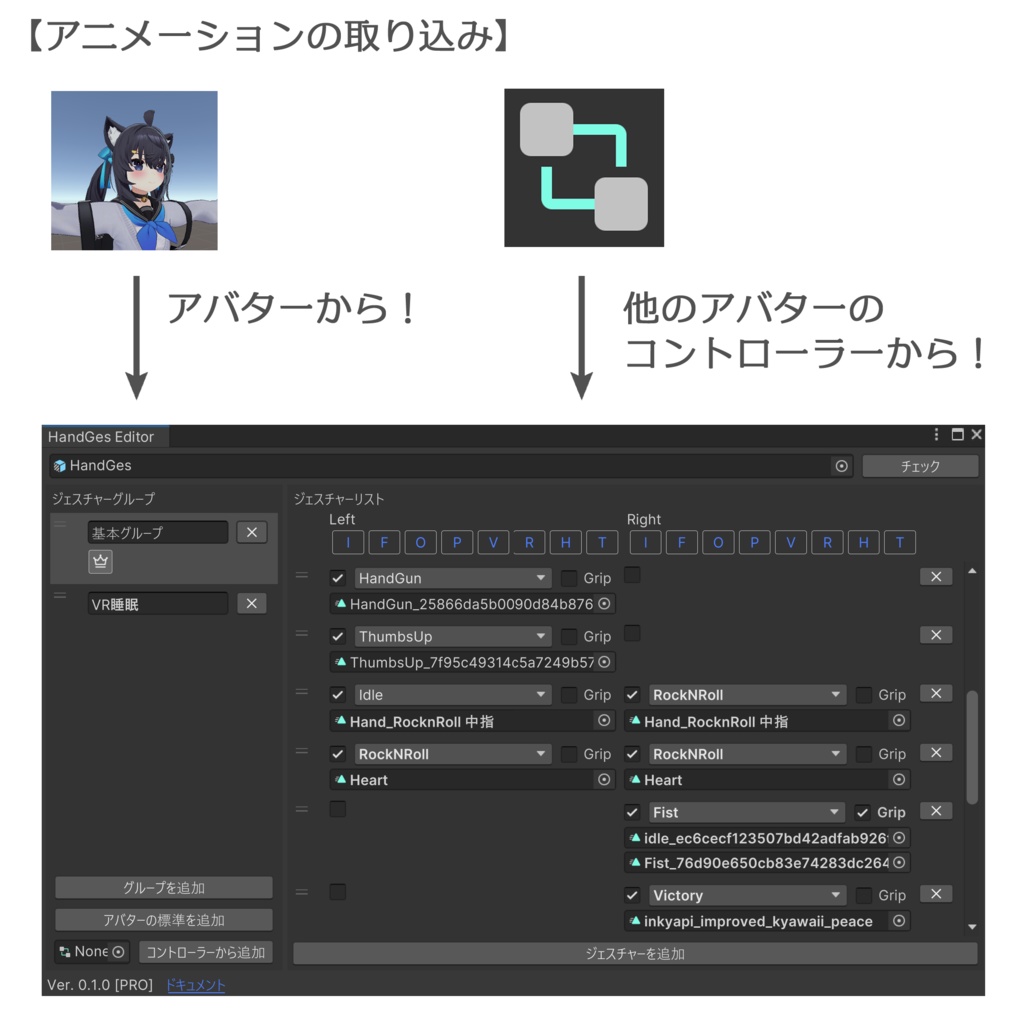 【無料】HandGes 非破壊ジェスチャー変更ツール【VRChat向け】
