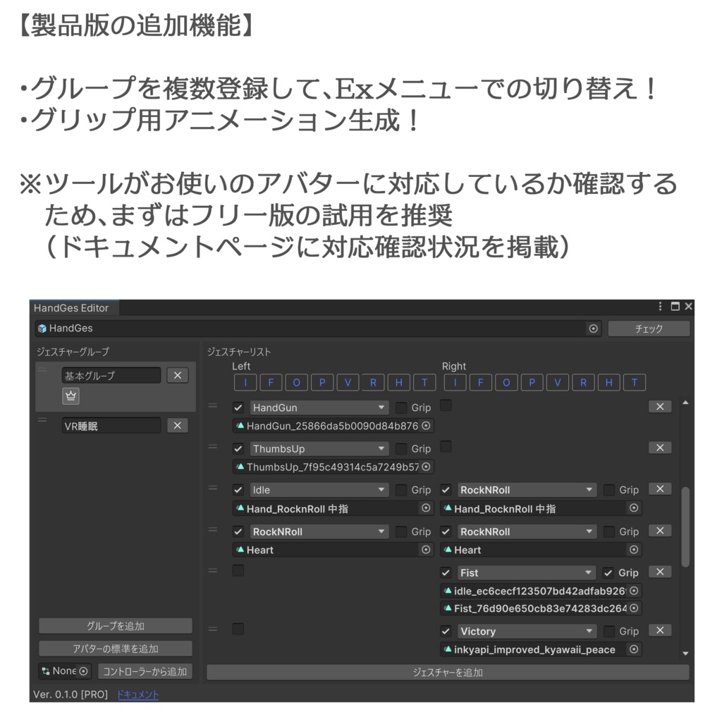 【無料】HandGes 非破壊ジェスチャー変更ツール【VRChat向け】