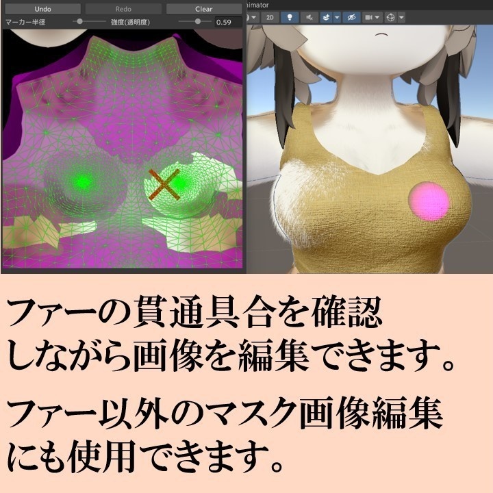 【無料】マスク編集・ファー貫通調整ツール SceneMaskPainter【VRChat】