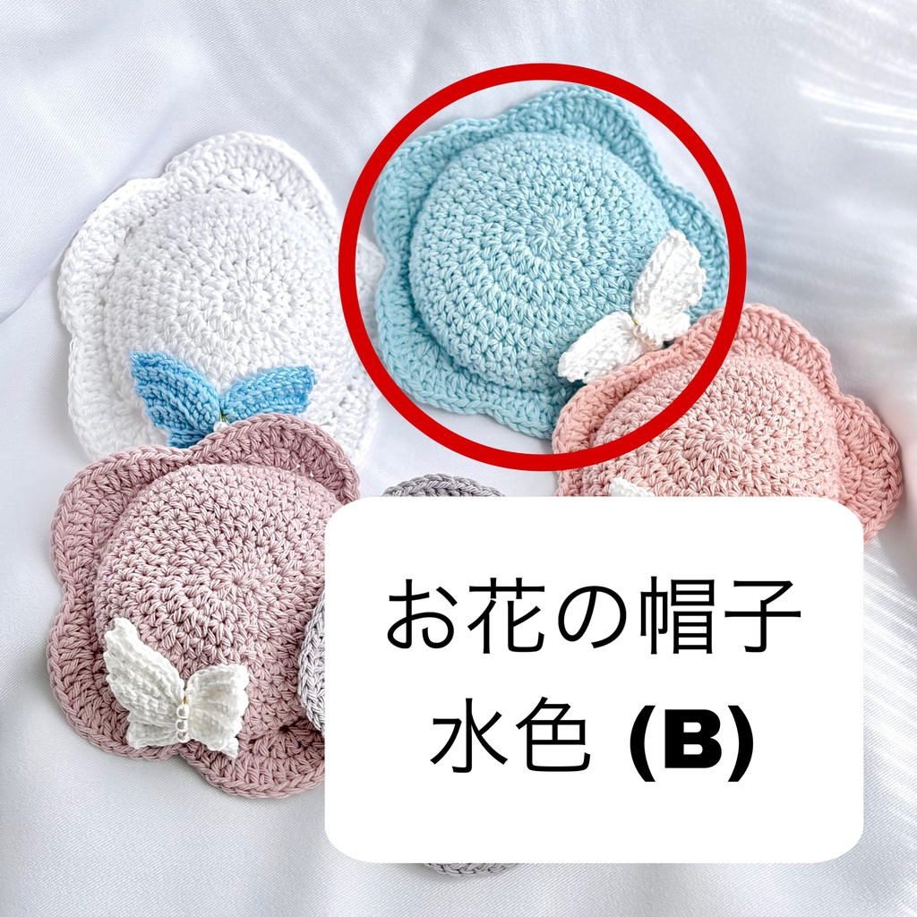 お花の帽子