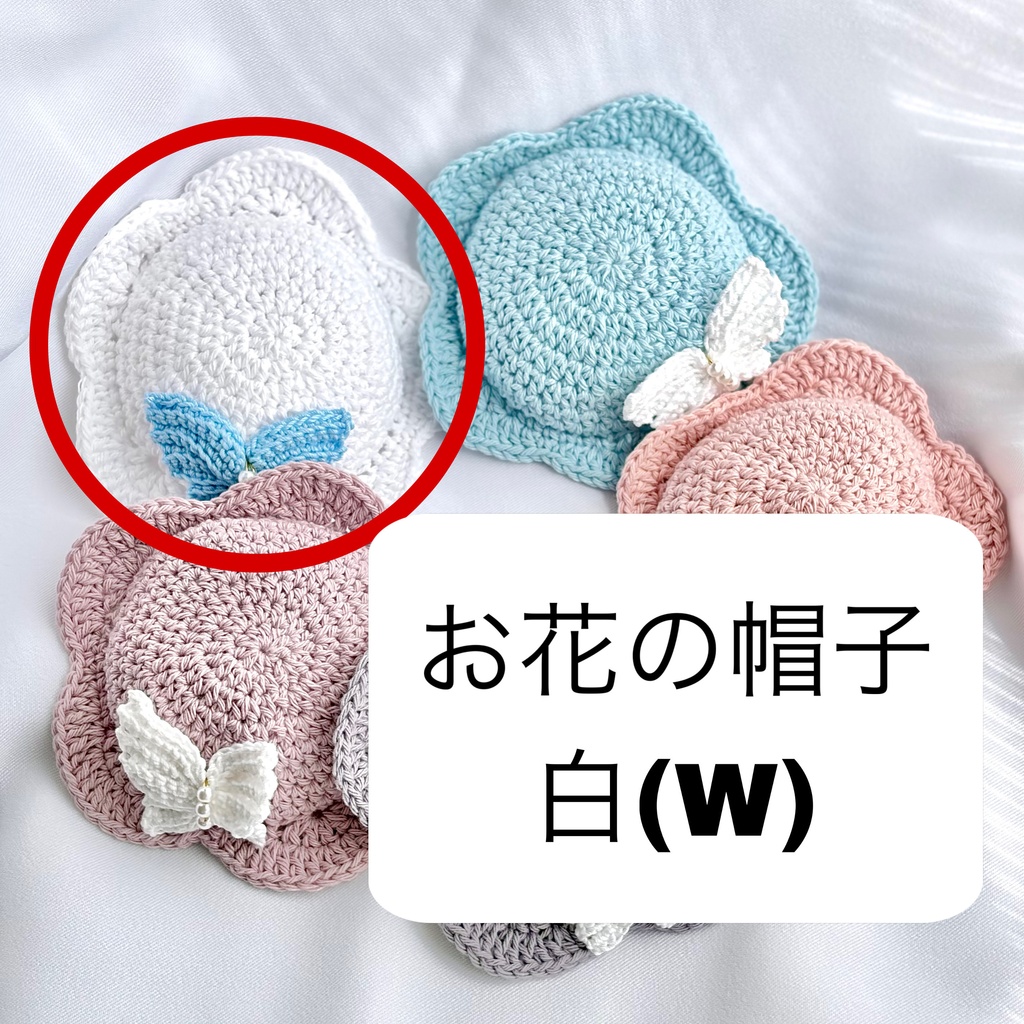 お花の帽子