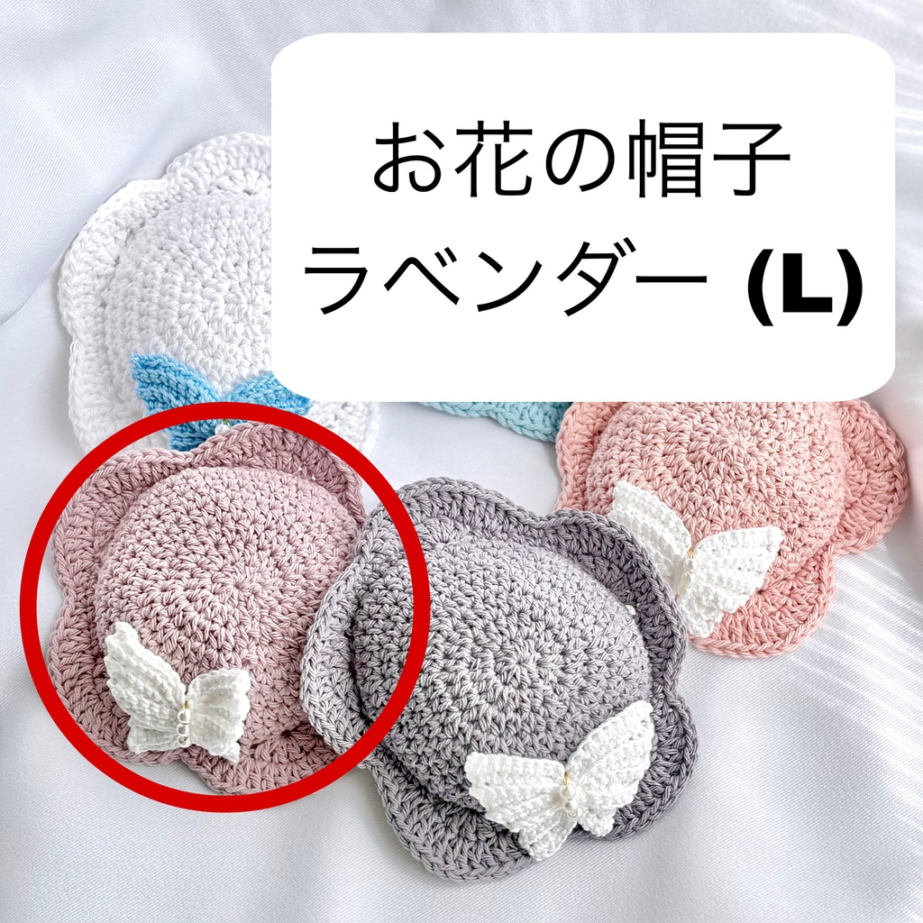 お花の帽子