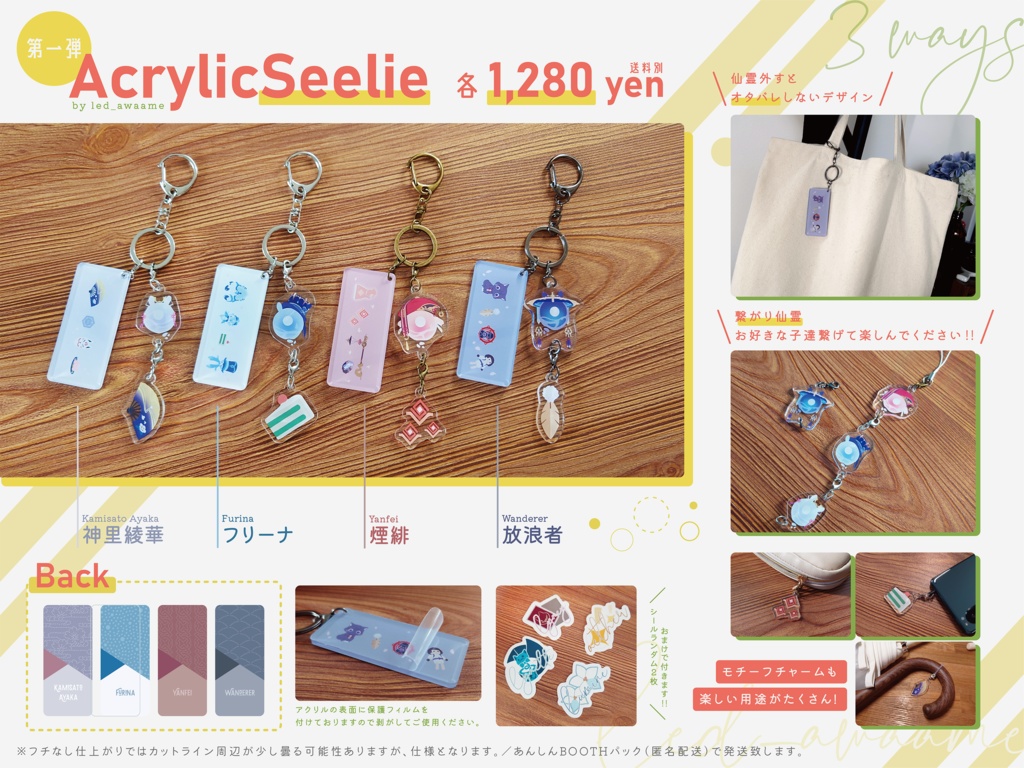 【第一弾】アクリル仙霊