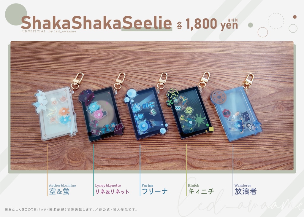 シャカシャカ仙霊①