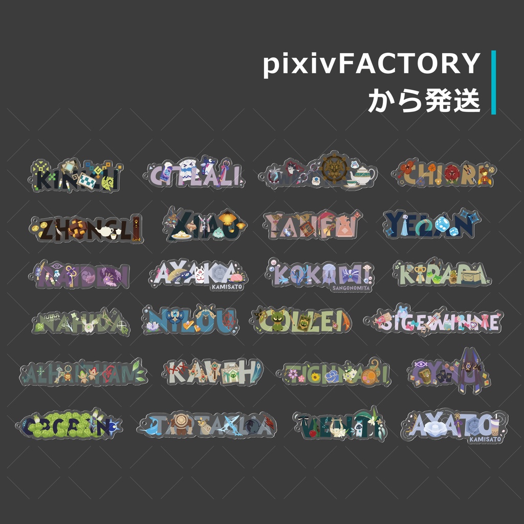 【9/15まで】アクリルネーム