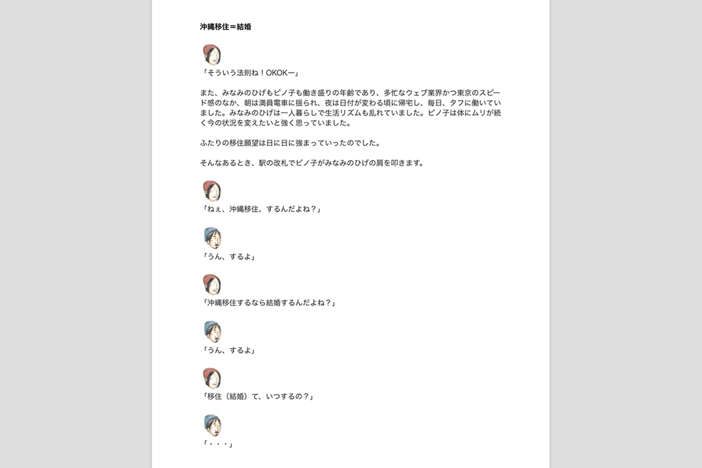 みなみの家の沖縄移住本(沖縄移住ライフハック電子書籍版)