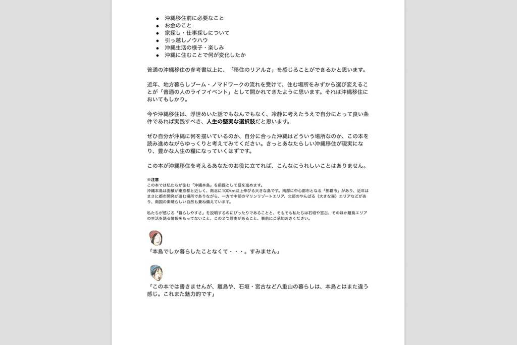 みなみの家の沖縄移住本(沖縄移住ライフハック電子書籍版)