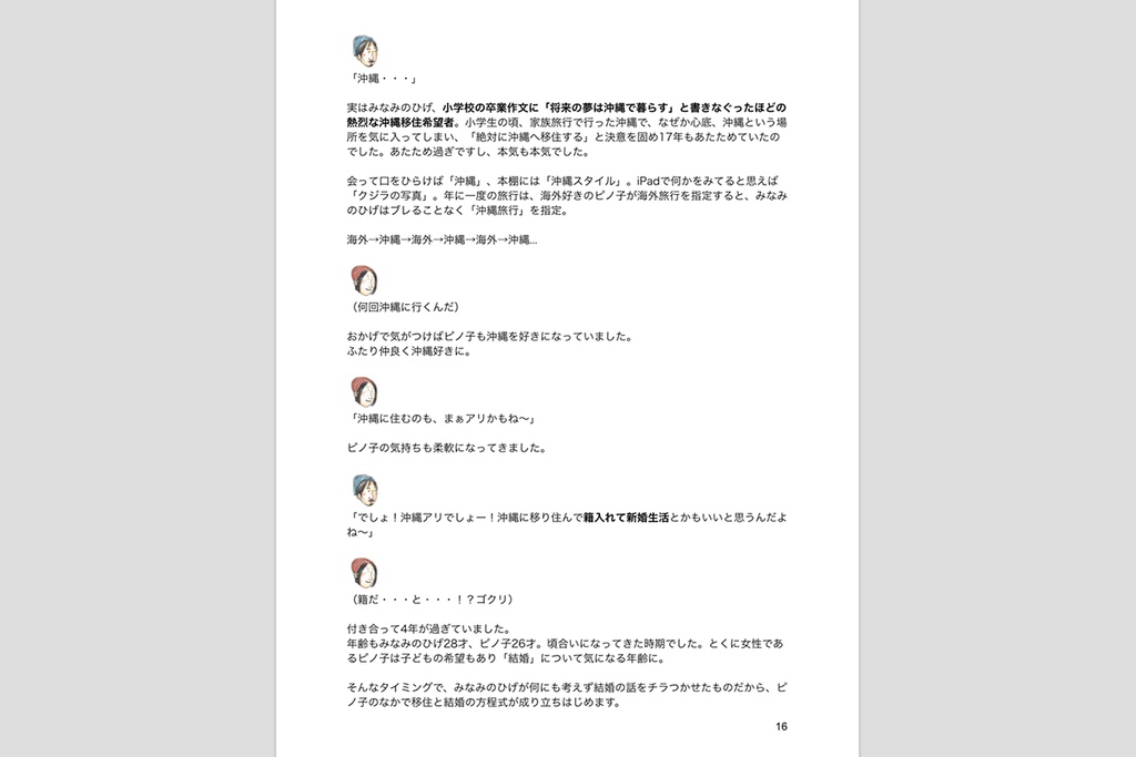 みなみの家の沖縄移住本(沖縄移住ライフハック電子書籍版)