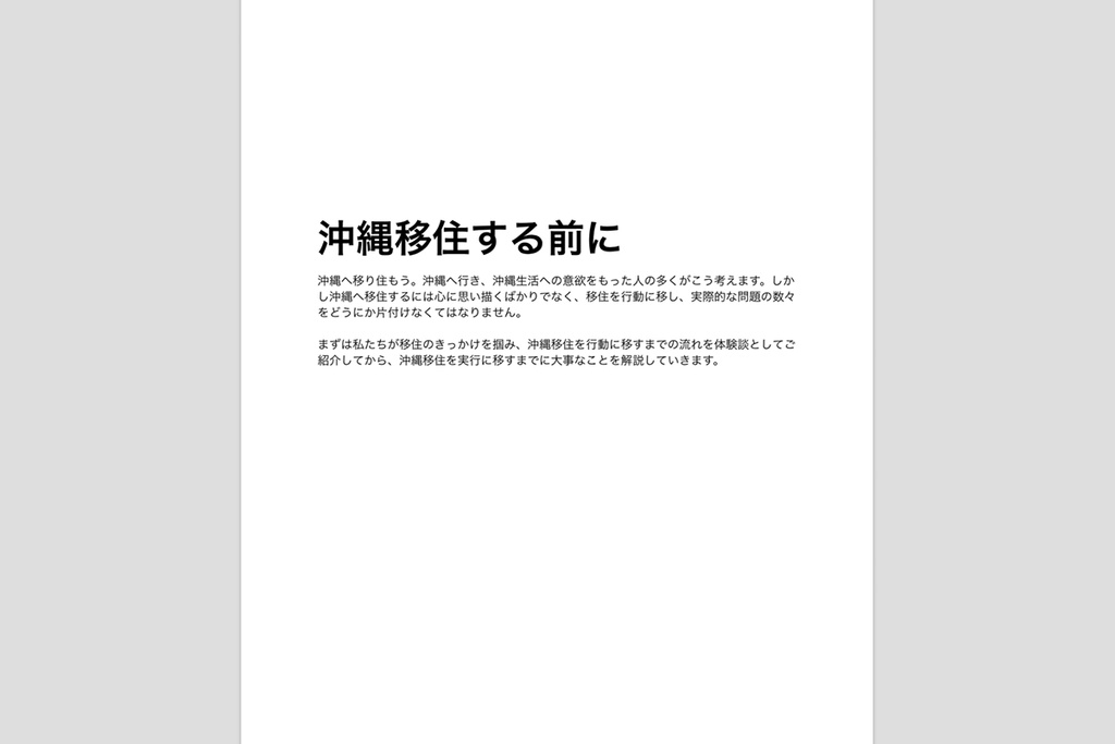 みなみの家の沖縄移住本(沖縄移住ライフハック電子書籍版)